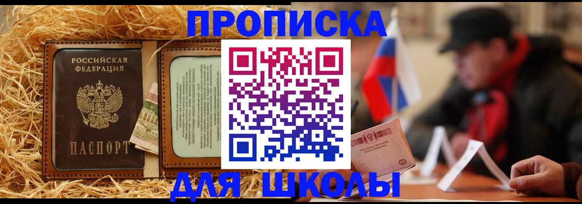 регистрация для школы в Златоусте