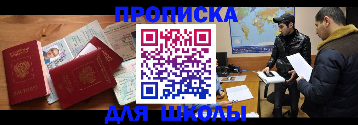 регистрация для школы в Златоусте