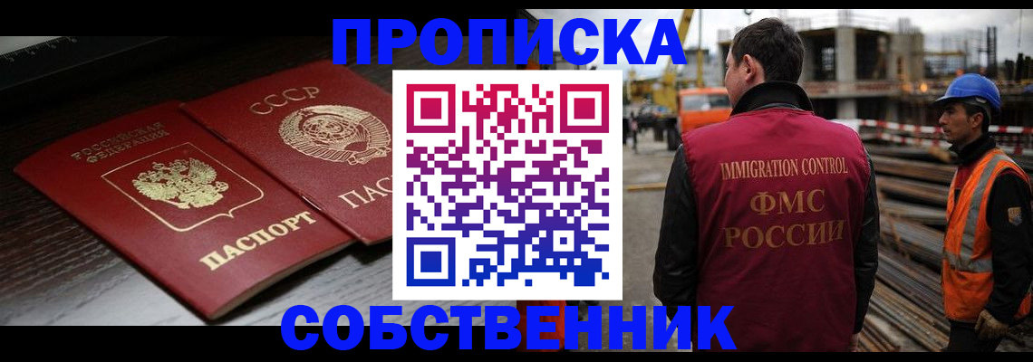 прописка поиск в Златоусте