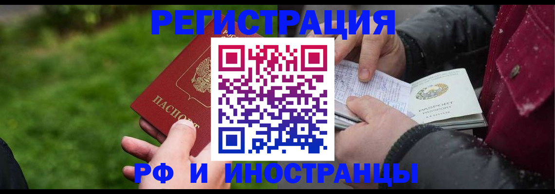 купить прописку в Златоусте