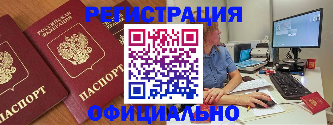 регистрация в Златоусте
